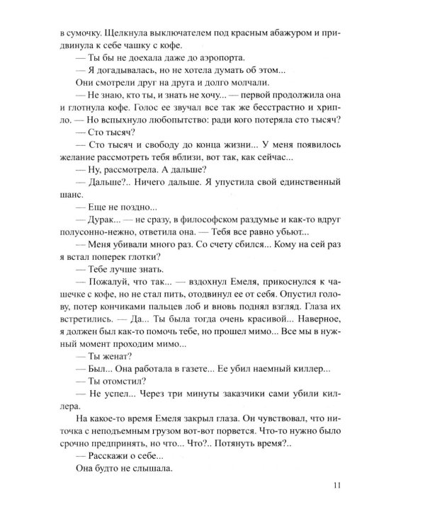 Дополнительное изображение книги «Застывшие депеши: роман»