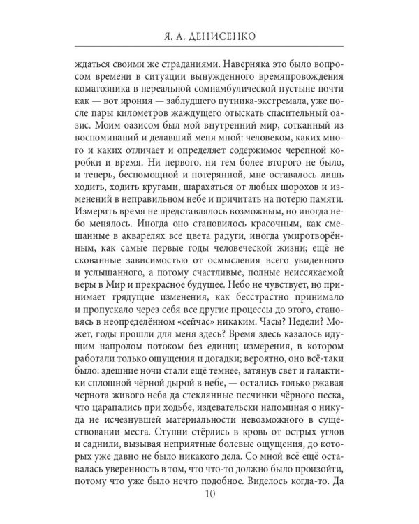 Эквилибриум. Цугцванг Евы