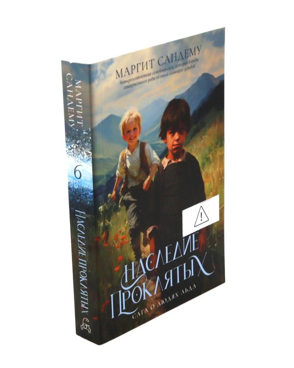 Дополнительное изображение книги «Сага о Людях Льда. Т. 4 - 6 (комплект из 3-х книг)»