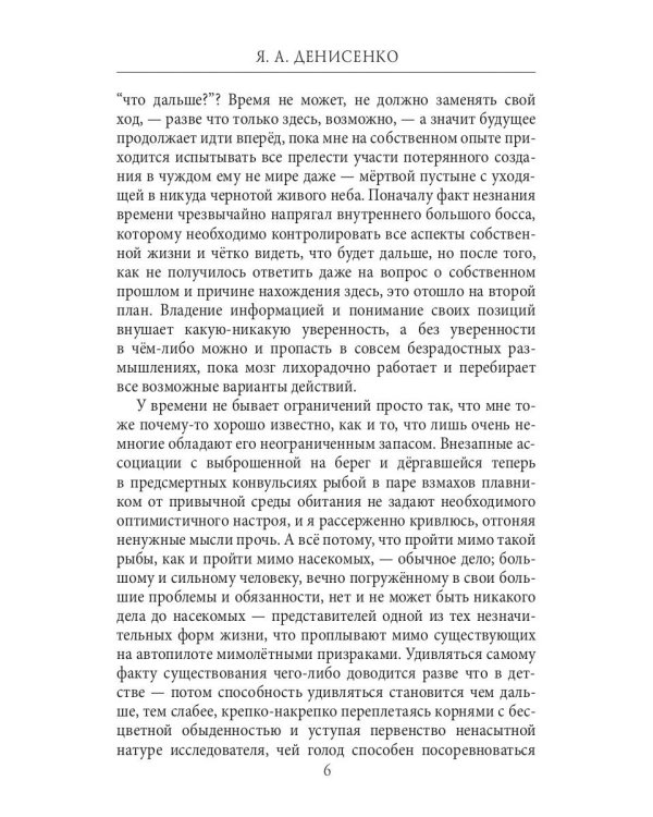 Эквилибриум. Цугцванг Евы