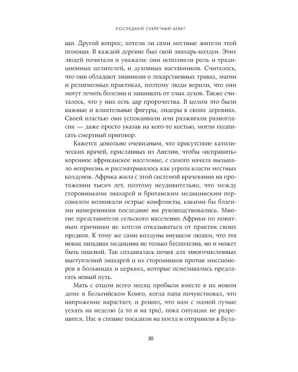 Последний секретный агент: Шпионка Его Величества в тылу нацистов
