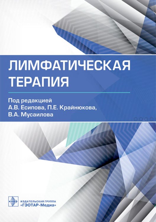 Лимфатическая терапия Лимфатическая терапия