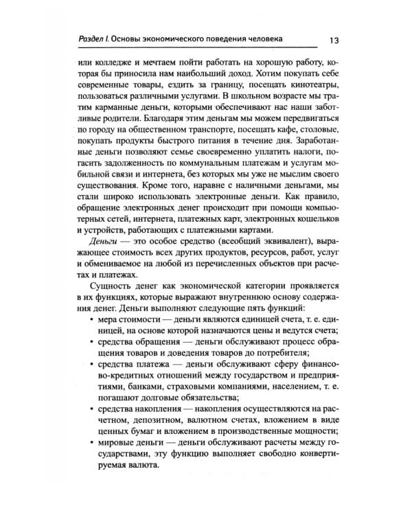 Основы финансовой грамотности: Учебное пособие. 8-е изд