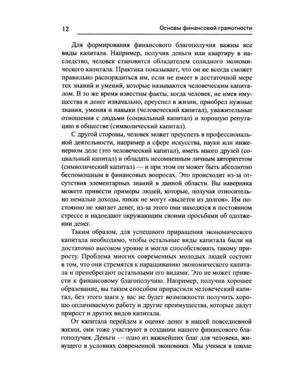 Основы финансовой грамотности: Учебное пособие. 8-е изд