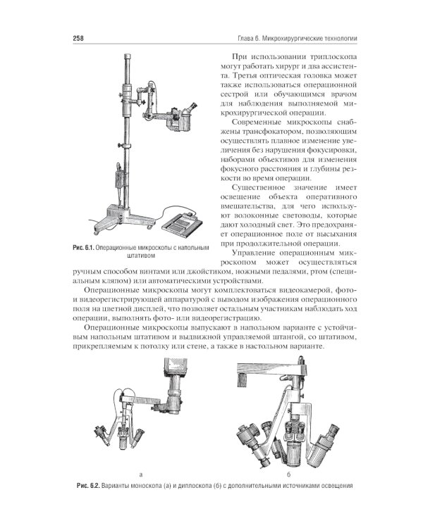 Оперативная хирургия: Учебное пособие. 2-е изд., испр. и доп