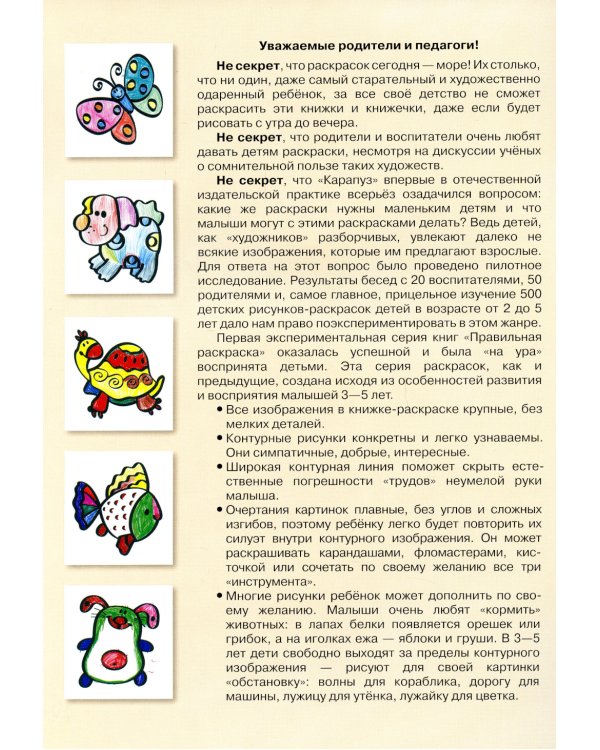 Супер-пупер раскраска для малышей от 3 до 5