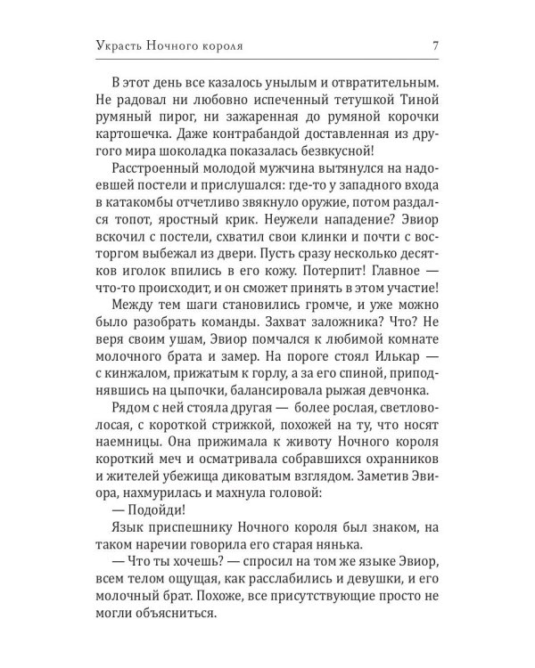 Украсть ночного короля