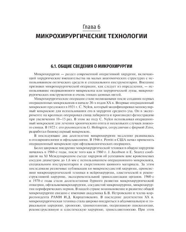 Оперативная хирургия: Учебное пособие. 2-е изд., испр. и доп