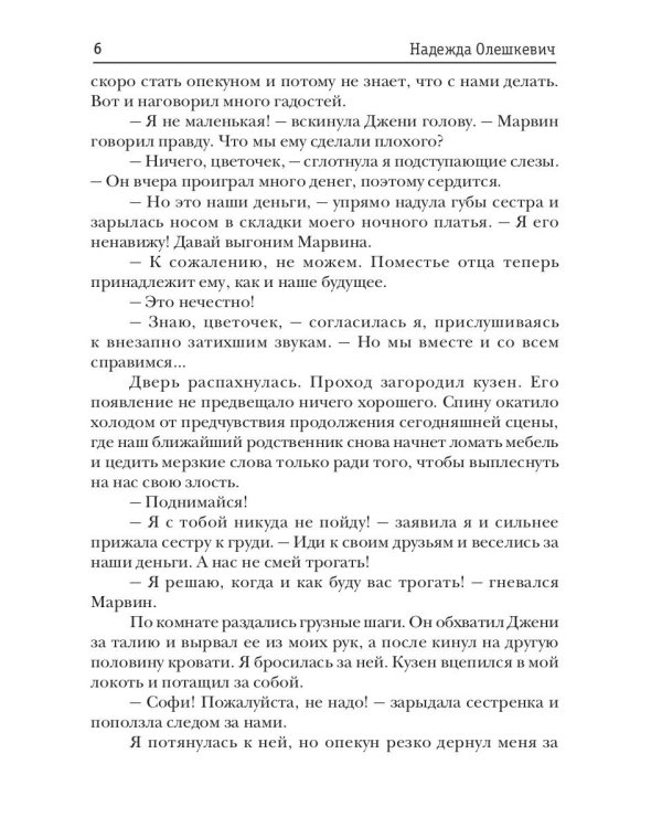 Проигранная чудовищу