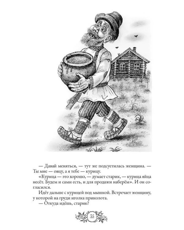 Сказки народов России. Т. 2