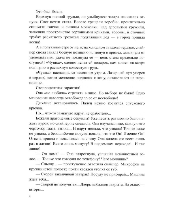 Дополнительное изображение книги «Застывшие депеши: роман»