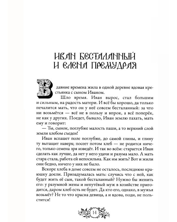Сказки народов России. Т. 2