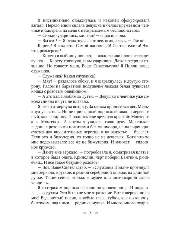 Мое проклятое чудовище. Моя проклятая ведьма