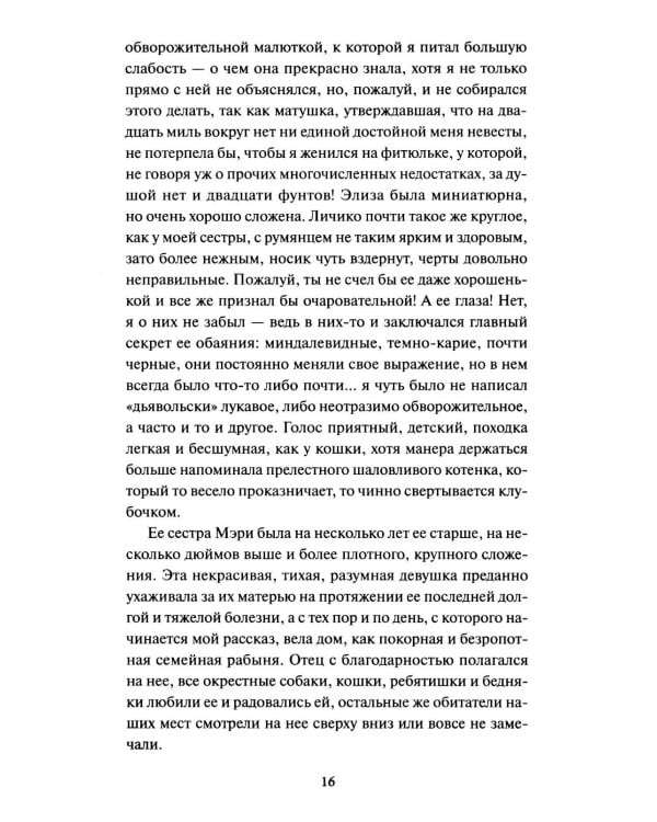 Незнакомка из Уайлдфелл-Холла