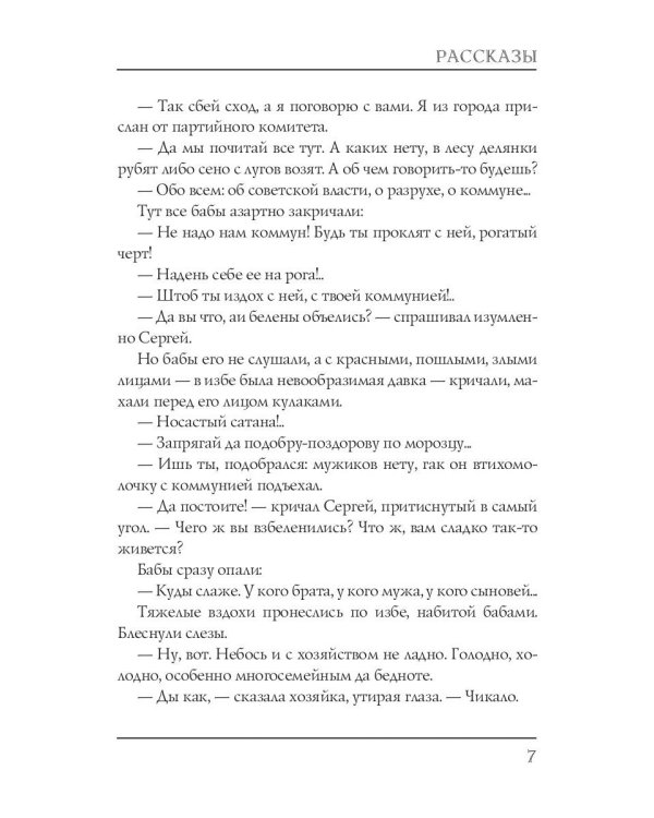 Рассказы
