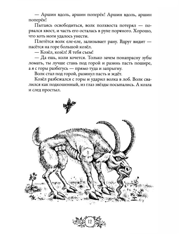 Сказки народов России. Т. 2
