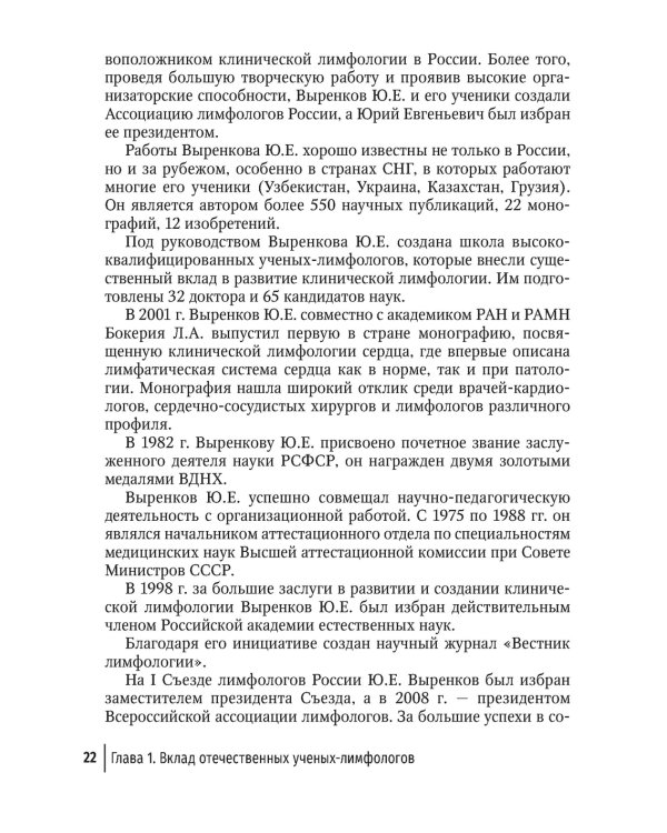 Лимфатическая терапия