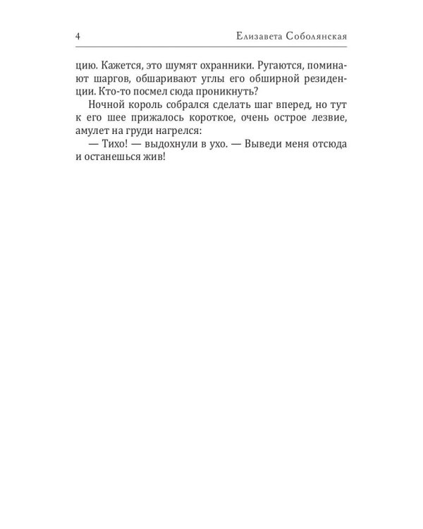 Украсть ночного короля