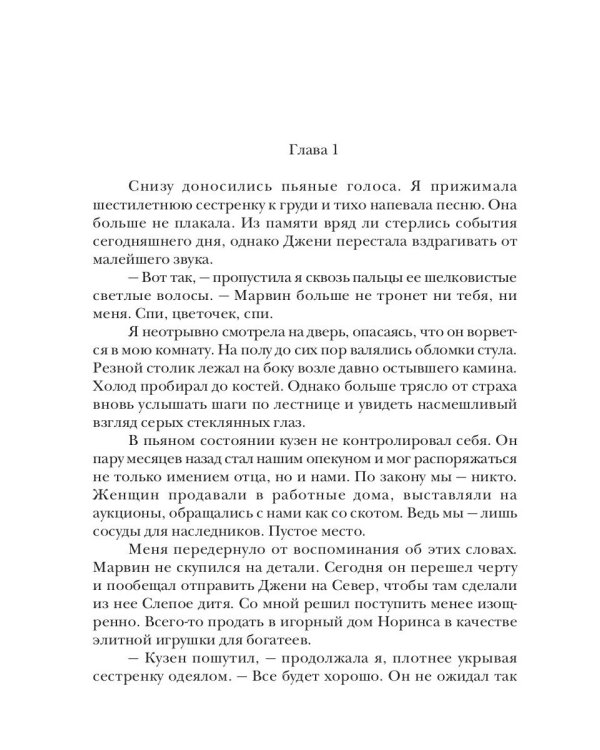 Проигранная чудовищу