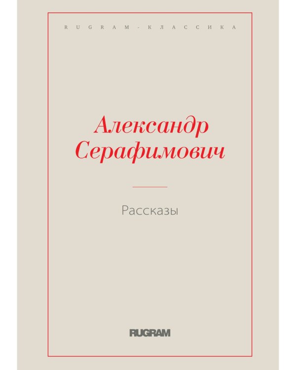 Рассказы