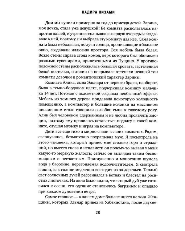 Мемуары стриптизерши. Американская тюрьма как путь к внутренней свободе