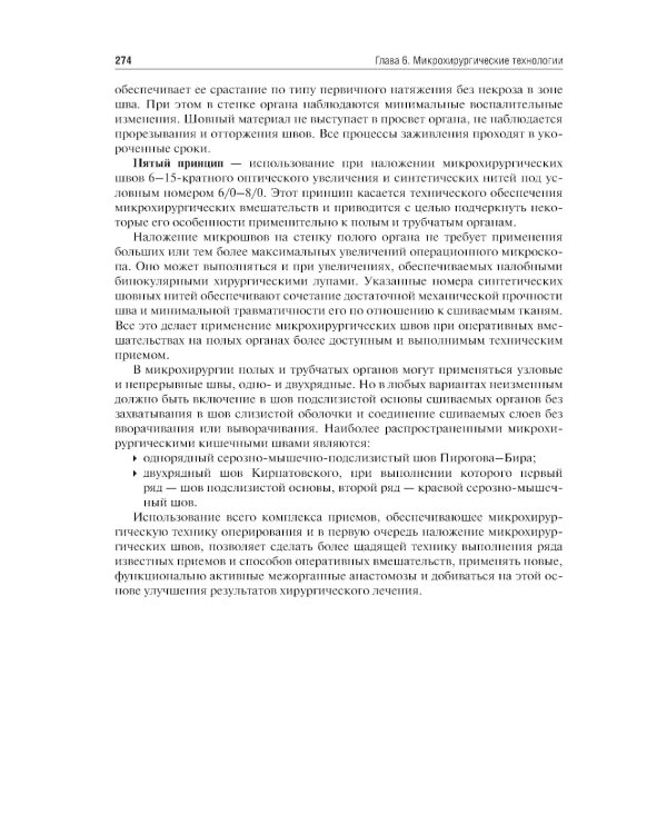 Оперативная хирургия: Учебное пособие. 2-е изд., испр. и доп