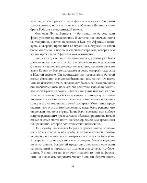 Последний секретный агент: Шпионка Его Величества в тылу нацистов