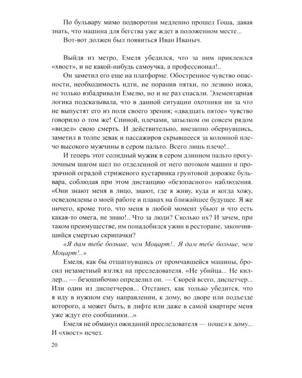 Дополнительное изображение книги «Застывшие депеши: роман»