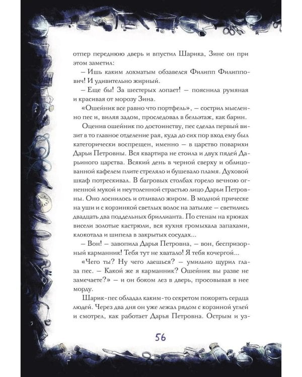 Собачье сердце. Роковые яйца