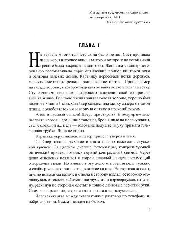 Дополнительное изображение книги «Застывшие депеши: роман»