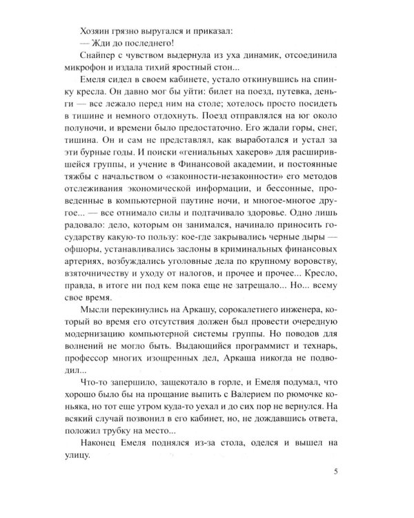 Дополнительное изображение книги «Застывшие депеши: роман»