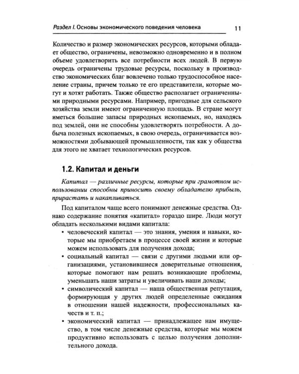 Основы финансовой грамотности: Учебное пособие. 8-е изд