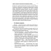 Основы финансовой грамотности: Учебное пособие. 8-е изд