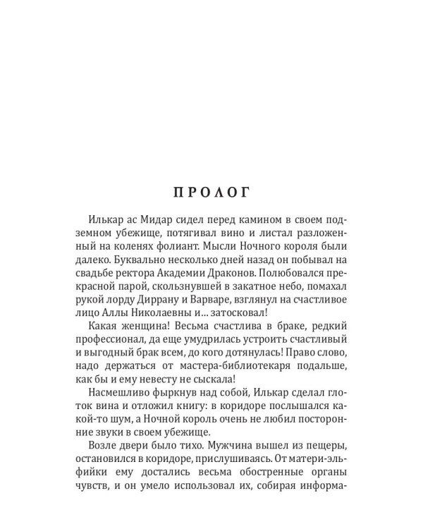 Украсть ночного короля
