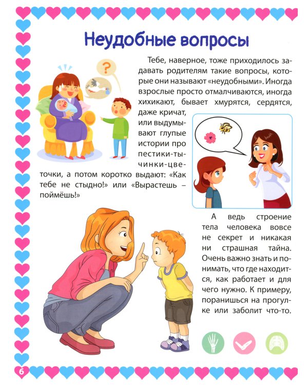 Половое воспитание – что обязательно надо знать!; Почему меняется мое тело? (комплект из 2-х книг)