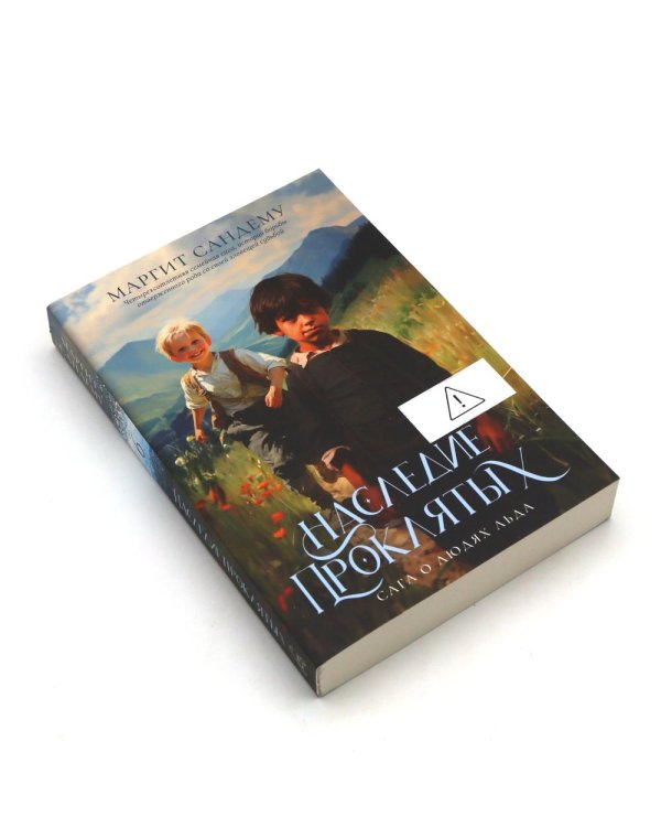 Дополнительное изображение книги «Сага о Людях Льда. Т. 4 - 6 (комплект из 3-х книг)»