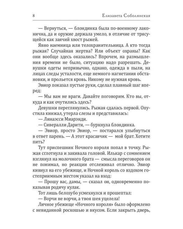 Украсть ночного короля