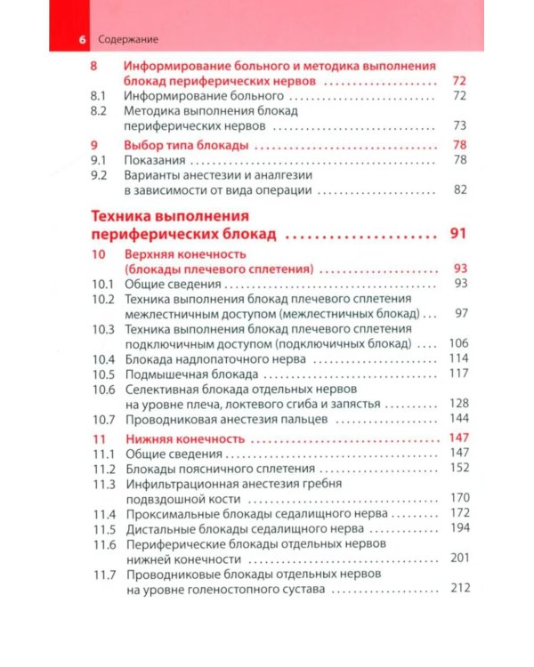 Блокады периферических нервов. 4-е изд