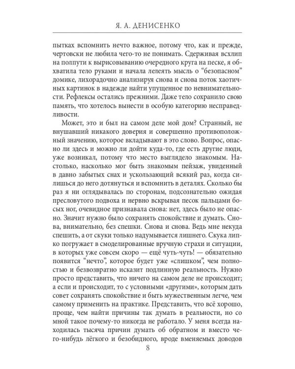 Эквилибриум. Цугцванг Евы