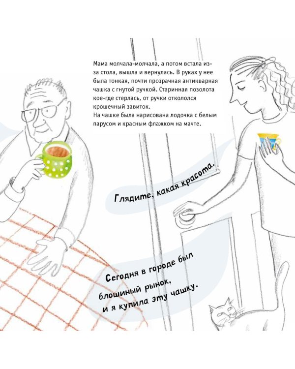 Чашка с лодочкой