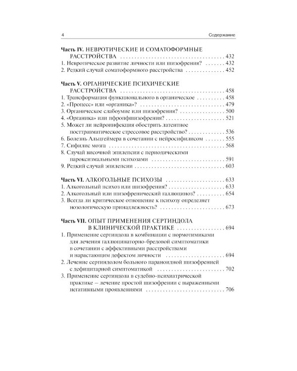 Клинические разборы в психиатрической практике. 8-е изд