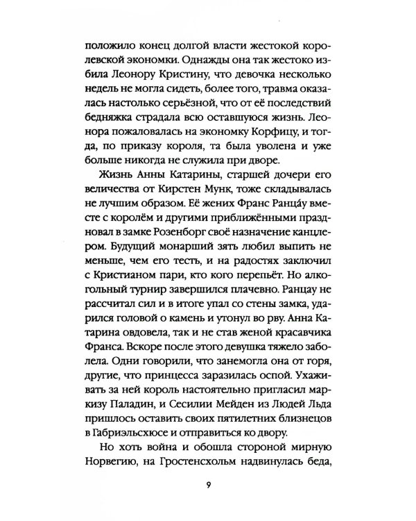 Дополнительное изображение книги «Сага о Людях Льда. Т. 4 - 6 (комплект из 3-х книг)»