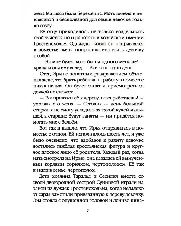 Дополнительное изображение книги «Сага о Людях Льда. Т. 4 - 6 (комплект из 3-х книг)»