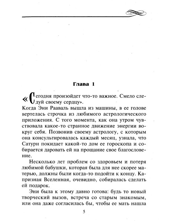 Возрожденная страсть: роман