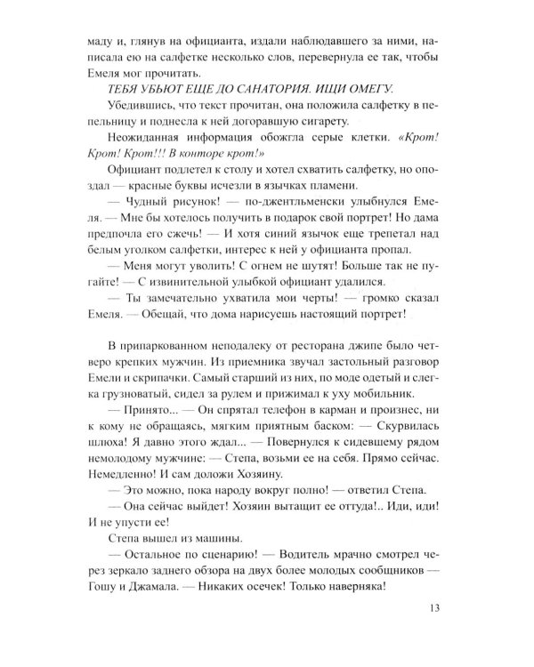 Дополнительное изображение книги «Застывшие депеши: роман»