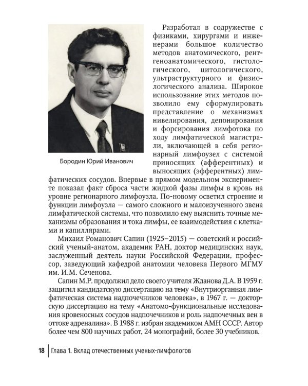 Лимфатическая терапия