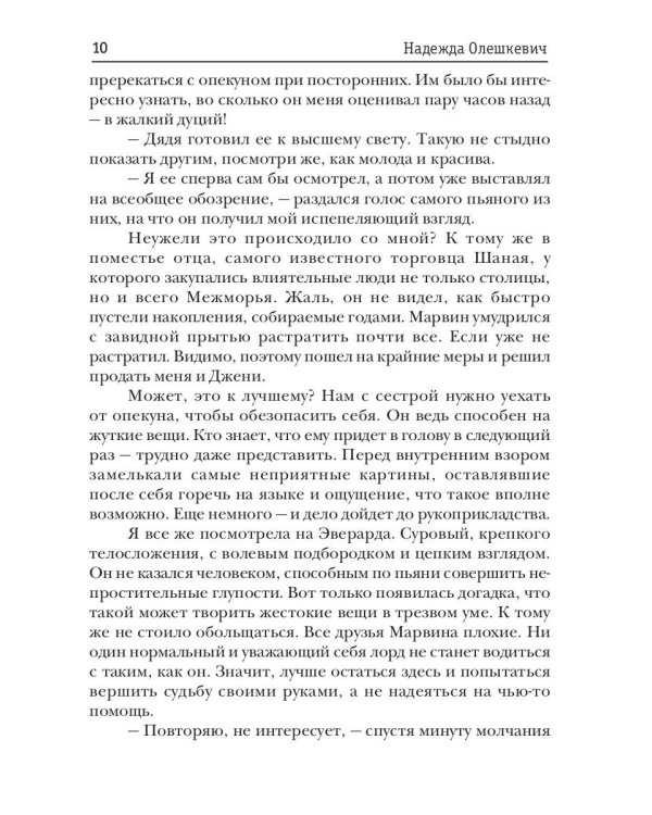 Проигранная чудовищу