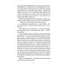 Вынужденная посадка: Сокровище нации: роман.  В 2 кн. Кн. 2