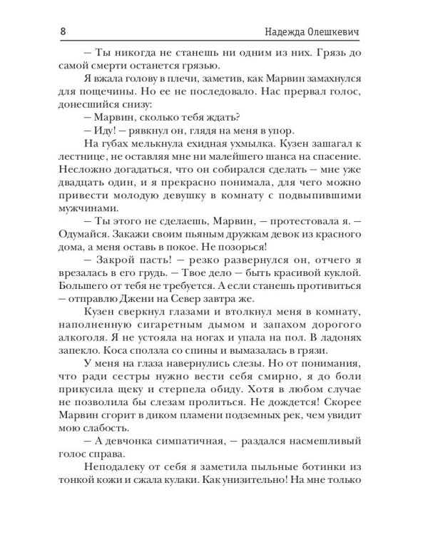 Проигранная чудовищу