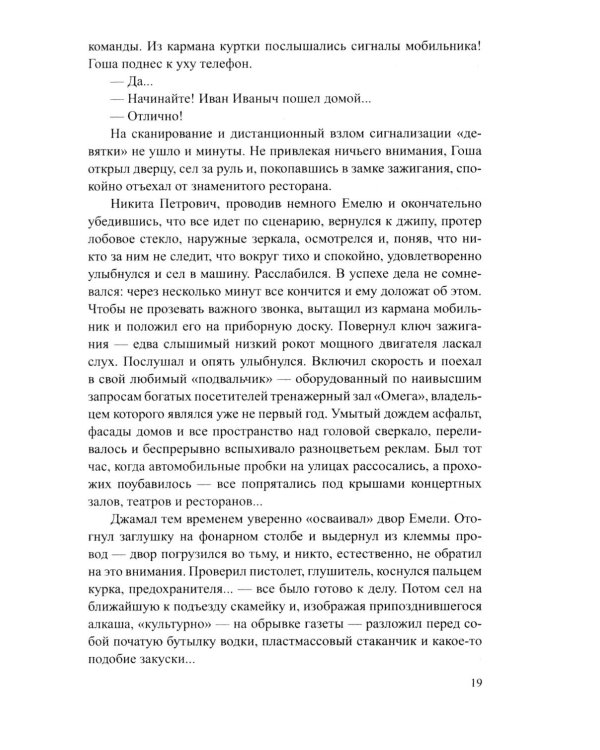 Дополнительное изображение книги «Застывшие депеши: роман»
